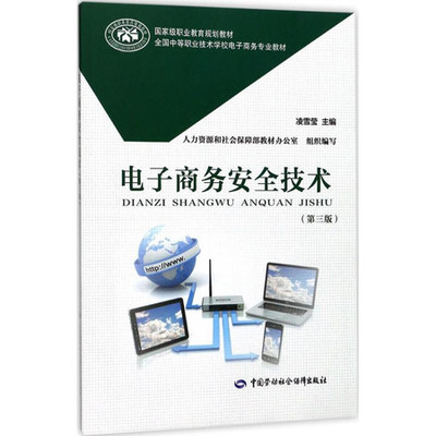 电子商务安全技术及其开发要点